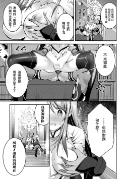 Page 3 of Choukou Shinki IxsealTHE COMIC 04
