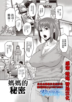 Page 1 of おかーさんの隠し事