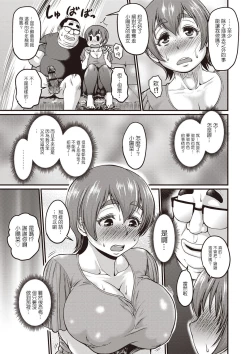 Page 8 of Hina no Papa Katsu Funtouki | 陽菜的幹爹奮鬥記