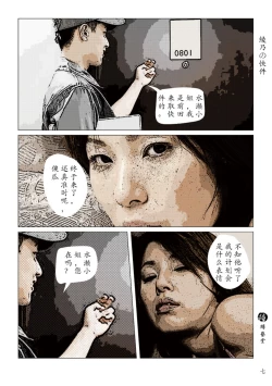 Page 9 of Lingnai de Kuaijian