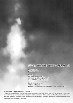 Page 150 of Pritannia Soushuuhen Prisma Bitches