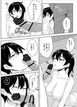 Page 11 of Hishokan Kaga no Natsuyasumi Soushuuhen