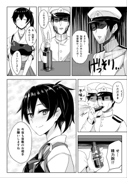 Page 23 of Hishokan Kaga no Natsuyasumi Soushuuhen