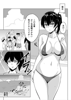 Page 45 of Hishokan Kaga no Natsuyasumi Soushuuhen
