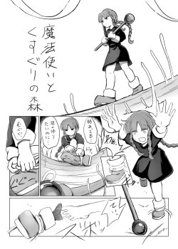 Page 1 of 魔法使いと足こちょと