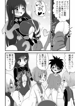 Page 8 of Space Crew Makes a Shota Stowaway Pay