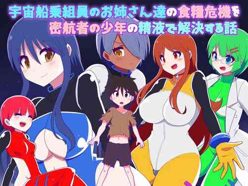 Download Space Crew Makes a Shota Stowaway Pay