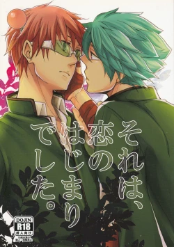 Page 1 of Sorewa, Koi no Hajimari deshita.