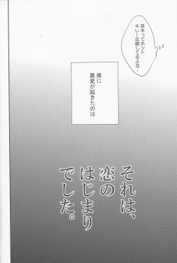 Page 3 of Sorewa, Koi no Hajimari deshita.