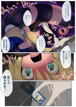 Page 25 of Mahou Police 24ji