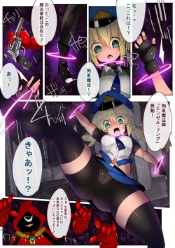 Page 3 of Mahou Police 24ji