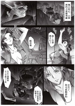 Page 9 of Zeon Saga Vanishing Knight