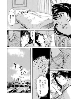 Page 102 of Chijoku Chikan Midara ni Aegu Onna9