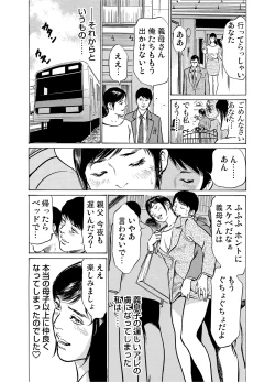 Page 33 of Chijoku Chikan Midara ni Aegu Onna9