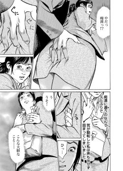 Page 6 of Chijoku Chikan Midara ni Aegu Onna9