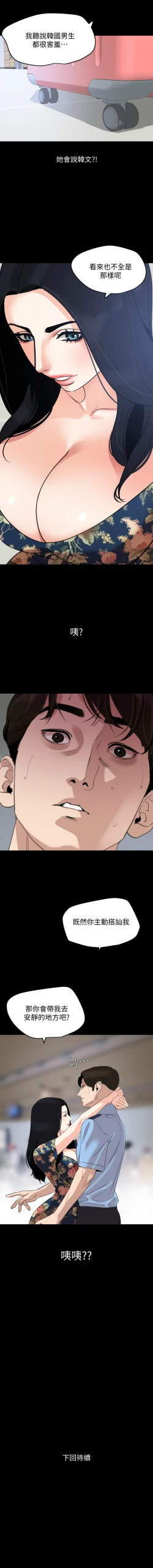 Page 100 of 與岳母同屋 1-28 官方中文（連載中）