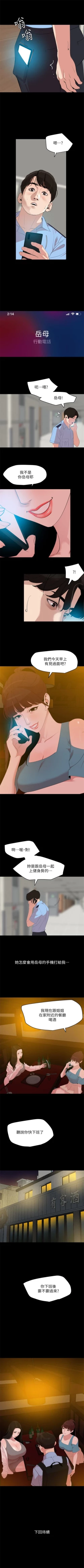 Page 111 of 與岳母同屋 1-28 官方中文（連載中）