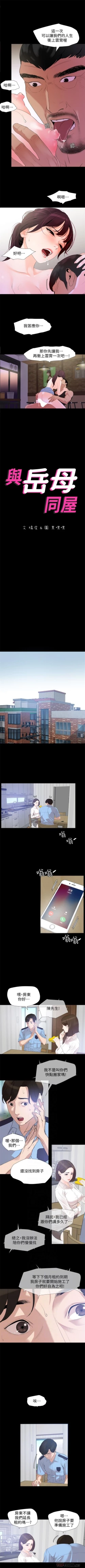 Page 22 of 與岳母同屋 1-28 官方中文（連載中）