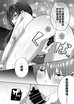 Page 22 of Enkou Danshi wa Fuan desu ka?