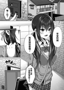 Page 3 of Enkou Danshi wa Fuan desu ka?