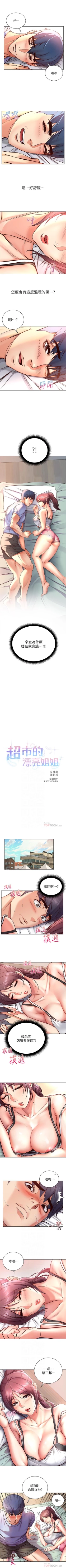 Page 196 of 超市的漂亮姐姐 1-50 官方中文（連載中）