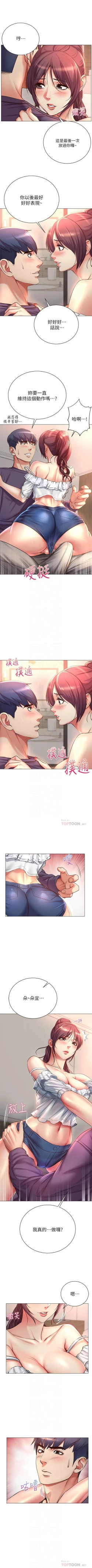 Page 255 of 超市的漂亮姐姐 1-50 官方中文（連載中）