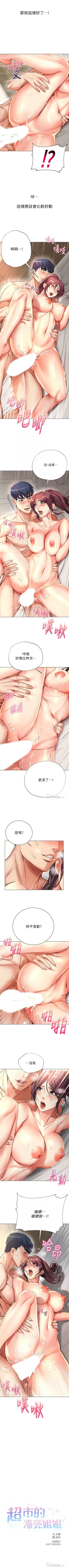 Page 276 of 超市的漂亮姐姐 1-50 官方中文（連載中）