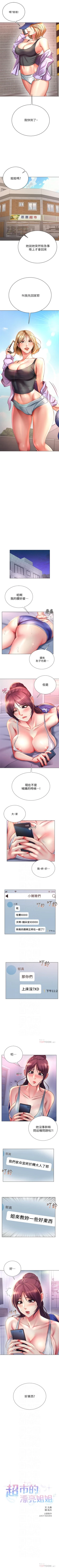 Page 283 of 超市的漂亮姐姐 1-50 官方中文（連載中）