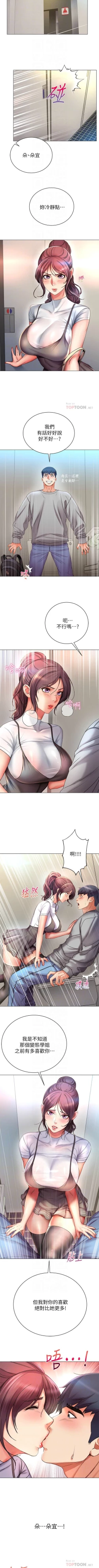 Page 287 of 超市的漂亮姐姐 1-50 官方中文（連載中）