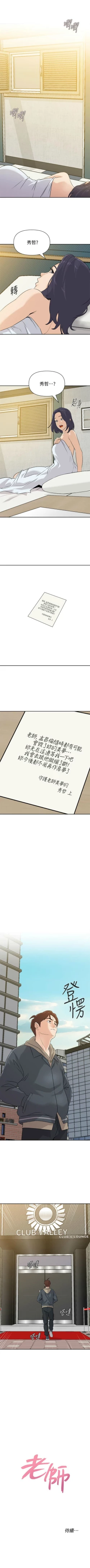 Page 719 of 老師 1-92 官方中文（連載中）