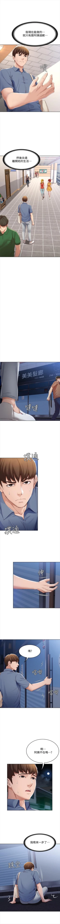 Page 176 of 寄宿日記 1-24 官方中文（連載中）