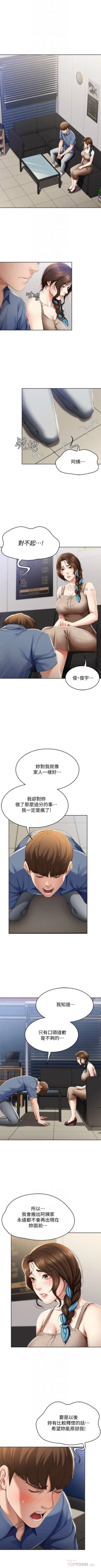 Page 179 of 寄宿日記 1-24 官方中文（連載中）