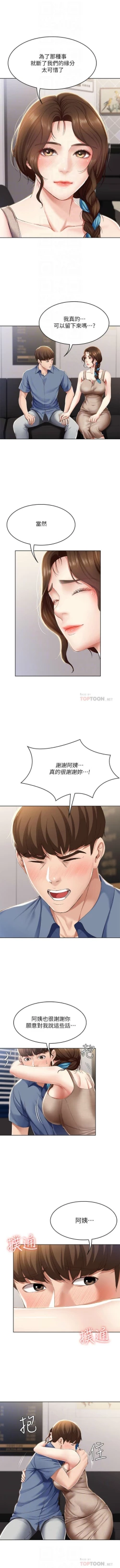 Page 181 of 寄宿日記 1-24 官方中文（連載中）