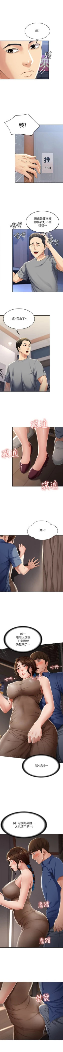 Page 184 of 寄宿日記 1-24 官方中文（連載中）