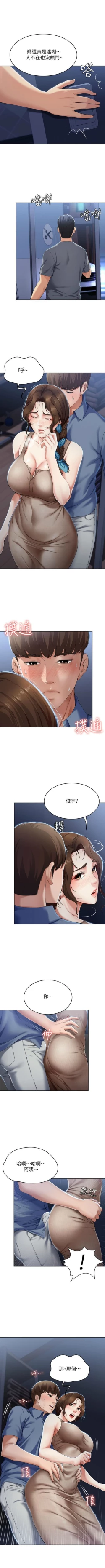 Page 186 of 寄宿日記 1-24 官方中文（連載中）