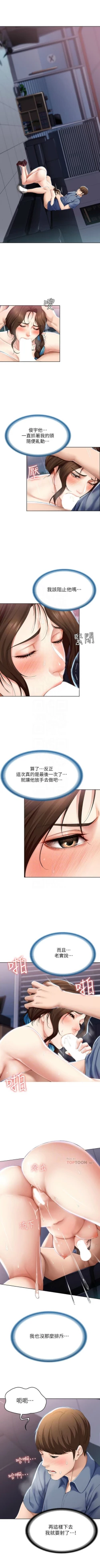 Page 202 of 寄宿日記 1-24 官方中文（連載中）