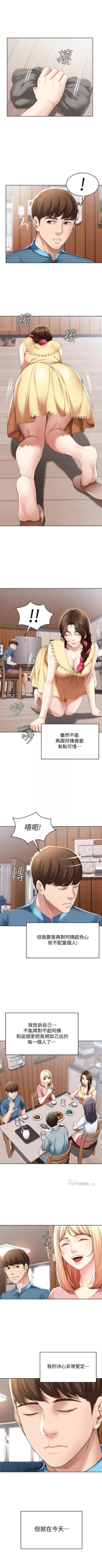 Page 233 of 寄宿日記 1-24 官方中文（連載中）