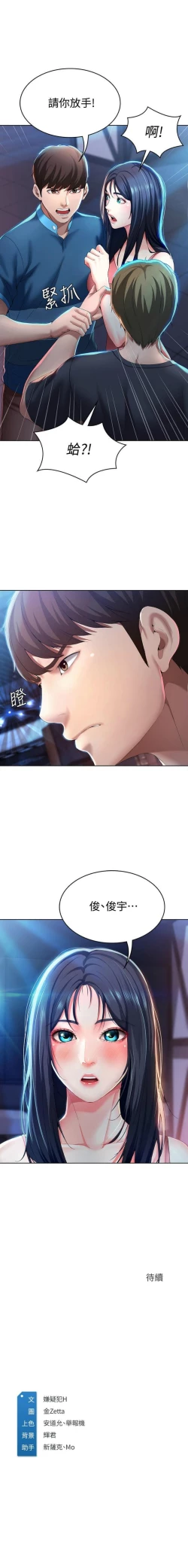 Page 238 of 寄宿日記 1-24 官方中文（連載中）