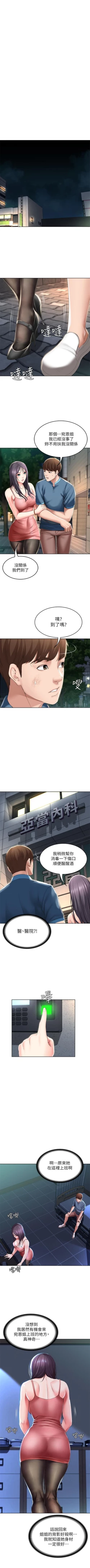 Page 246 of 寄宿日記 1-24 官方中文（連載中）