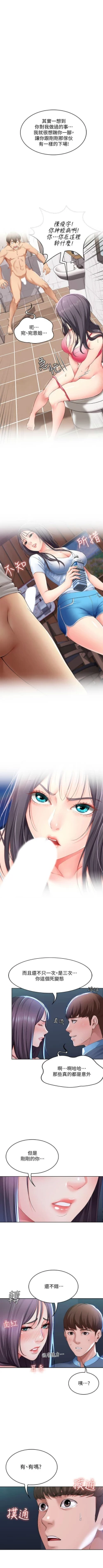 Page 248 of 寄宿日記 1-24 官方中文（連載中）