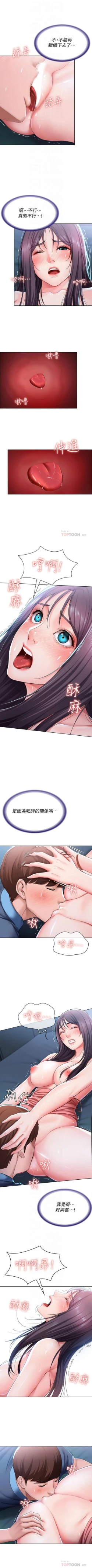 Page 266 of 寄宿日記 1-24 官方中文（連載中）