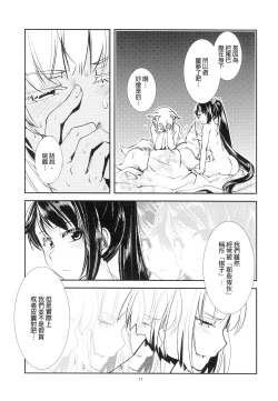 Page 14 of Yoku Aru Hanashi | 欲滿之言