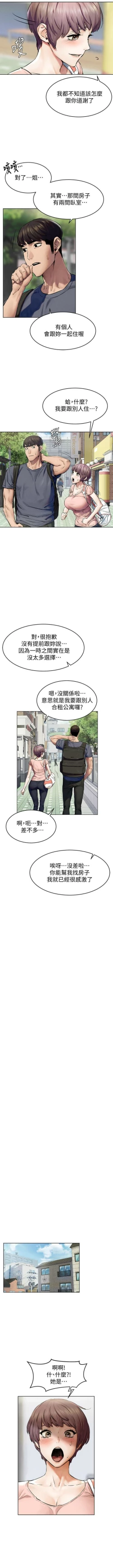 Page 694 of 衝突 1-116 官方中文（連載中）