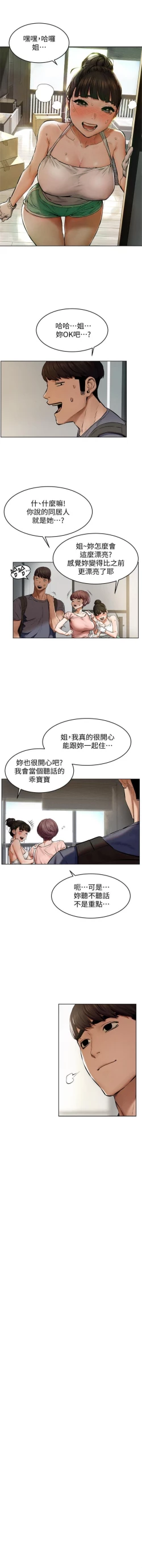 Page 695 of 衝突 1-116 官方中文（連載中）