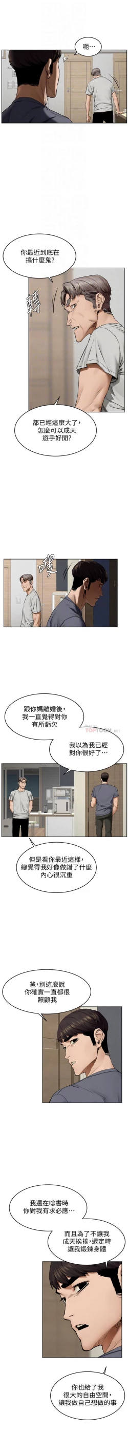 Page 701 of 衝突 1-116 官方中文（連載中）