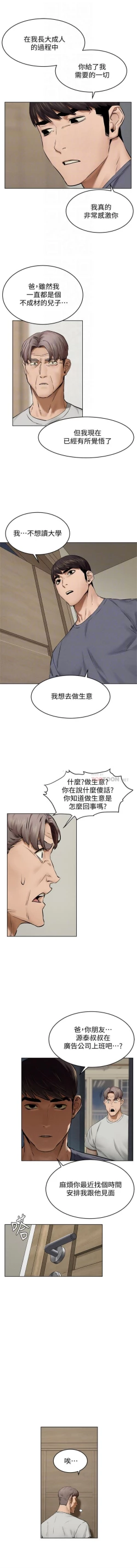 Page 702 of 衝突 1-116 官方中文（連載中）