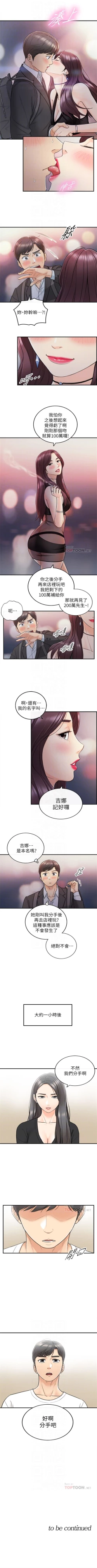 Page 119 of 正妹小主管 1-68 官方中文（連載中）