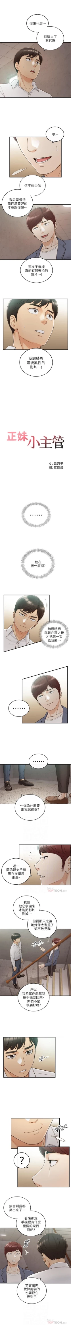 Page 305 of 正妹小主管 1-68 官方中文（連載中）