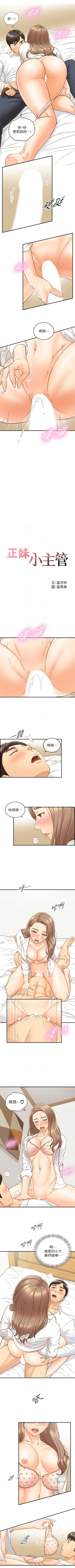 Page 319 of 正妹小主管 1-68 官方中文（連載中）