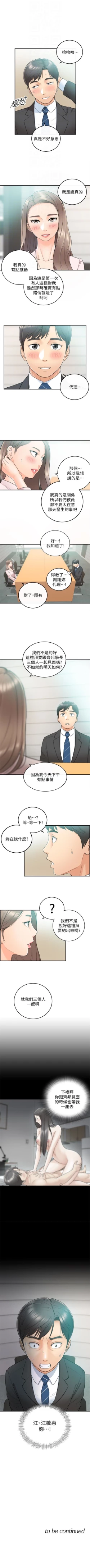 Page 65 of 正妹小主管 1-68 官方中文（連載中）